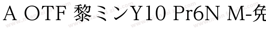 A OTF 黎ミンY10 Pr6N M字体转换